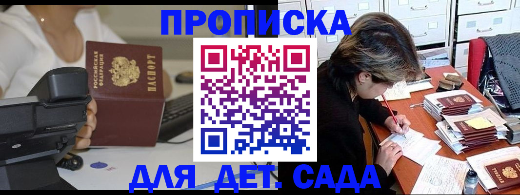 прописка в Асино