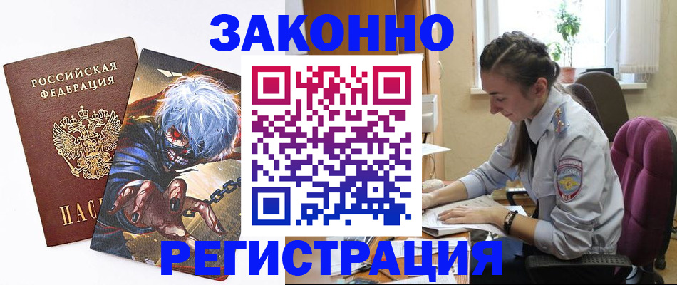прописка для военкомата в Асино