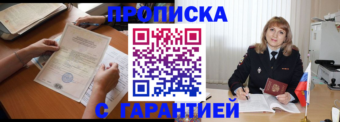 прописка регистрация в Асино