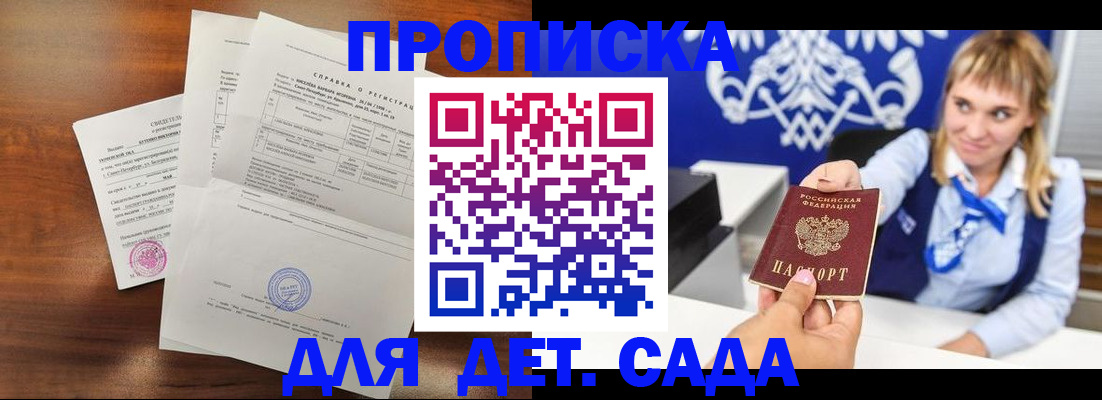 прописка для военкомата в Асино