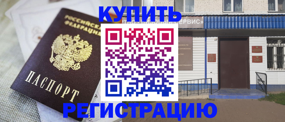 прописка поиск в Асино