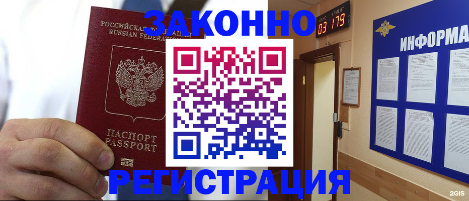 прописка гарантия в Асино