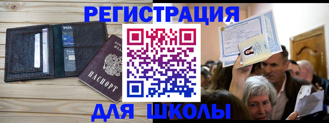 прописка для кредита в Асино