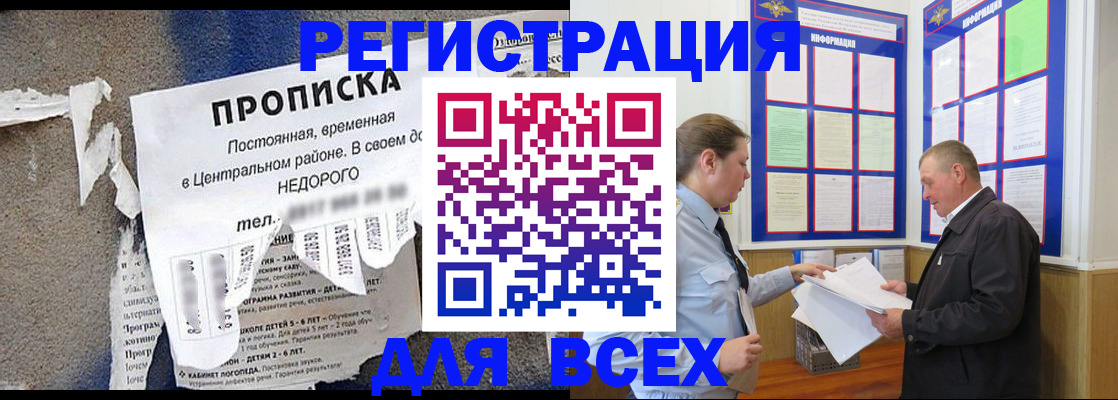где прописаться в Асино